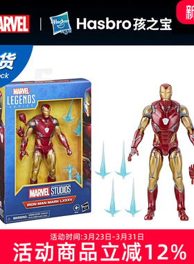 孩之宝Marvel Legends钢铁侠MK85复仇者联盟 IRONMAN 6寸可动手办