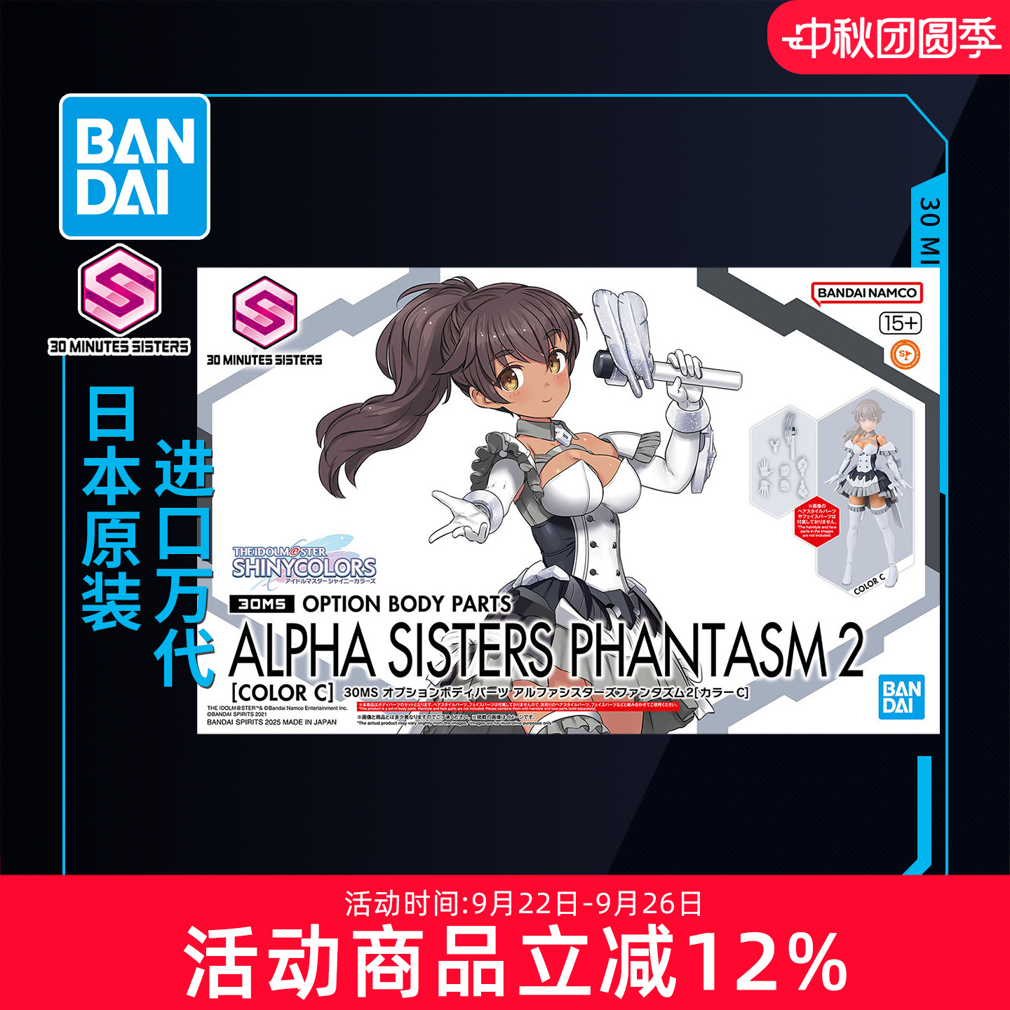 万代拼装模型 30MS 机娘身体配件包 阿尔法幻想曲2 配色C