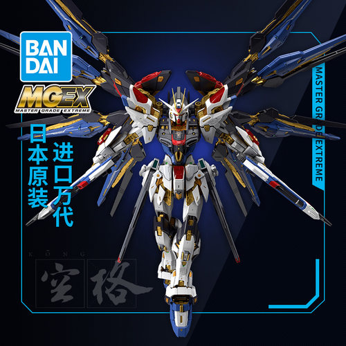万代拼装模型强袭自由高达MGEX