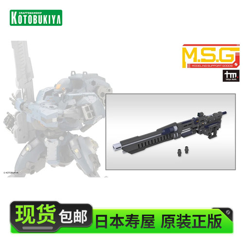 寿屋拼装模型Stride发射器