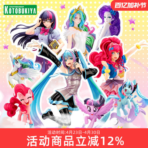寿屋小马宝莉宇宙公主手办
