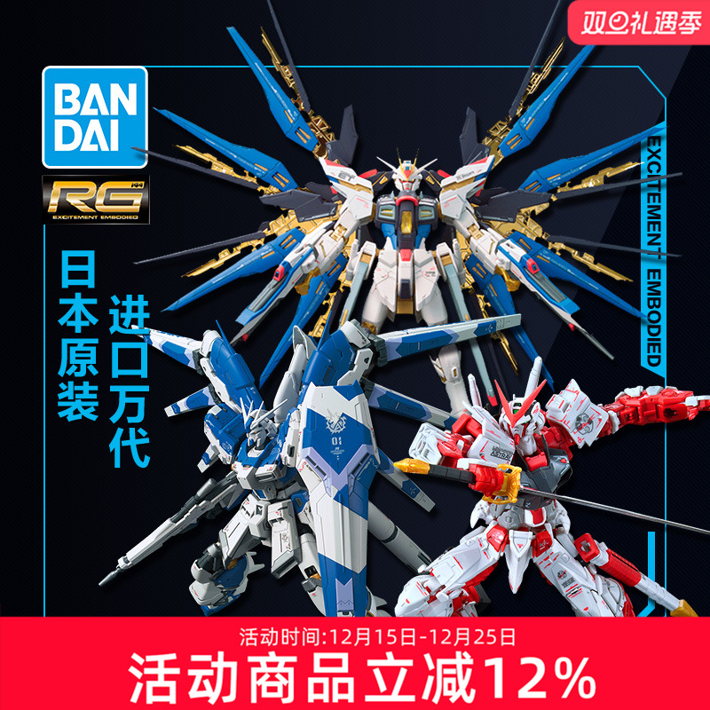 万代高达RG系列拼装模型正版授权