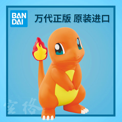 万代拼装模型宝可梦小火龙