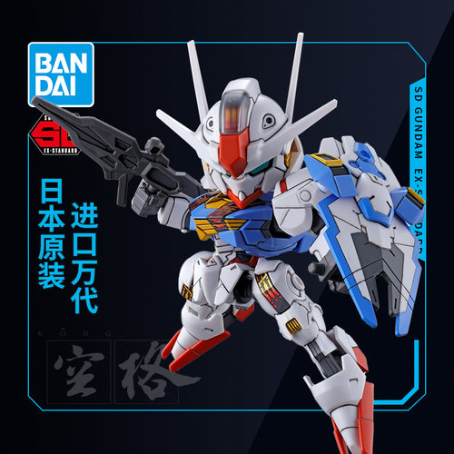 万代拼装模型SDEX风灵高达