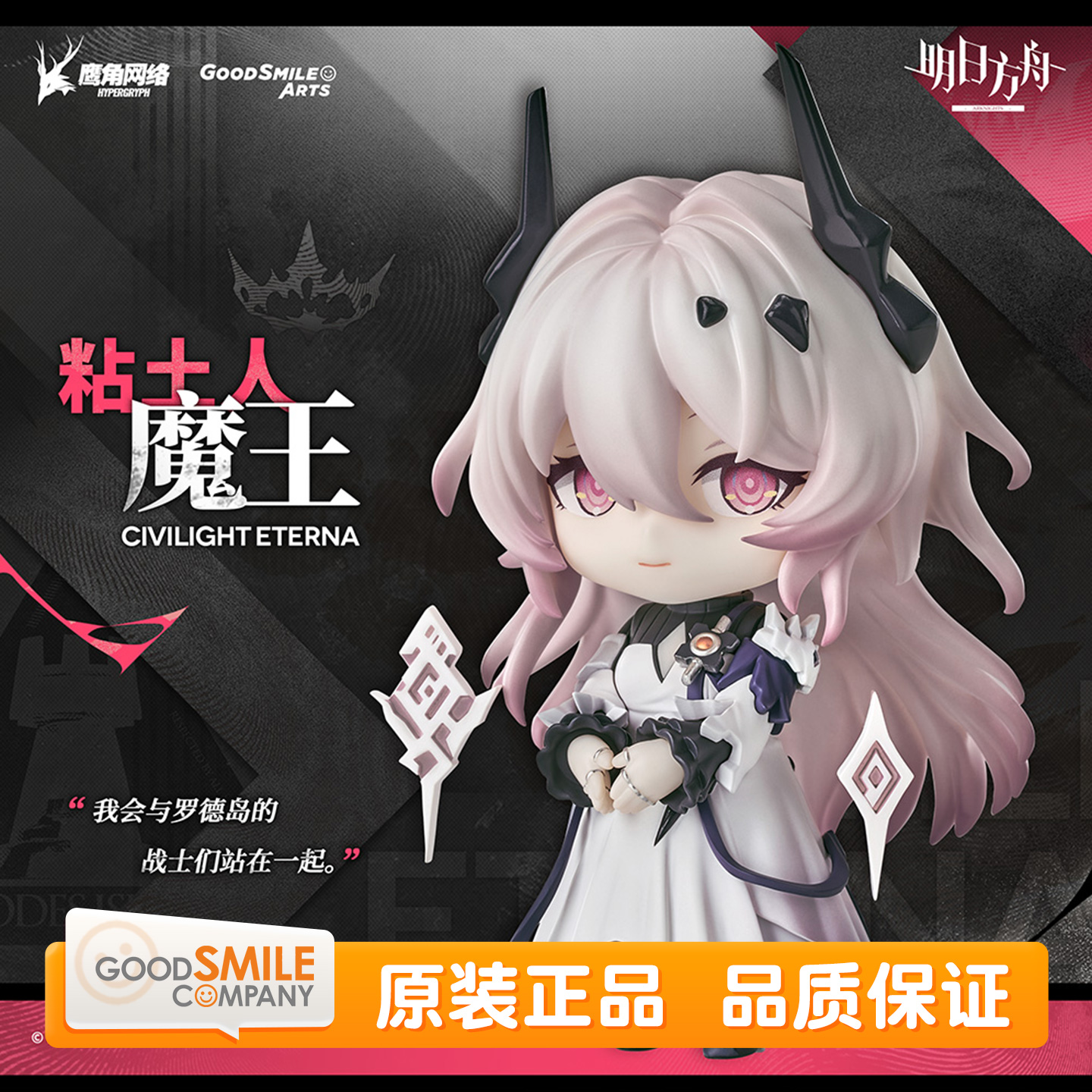 预定 GSC 明日方舟 粘土人 魔王 游戏周边 摆件 Q版可动手办