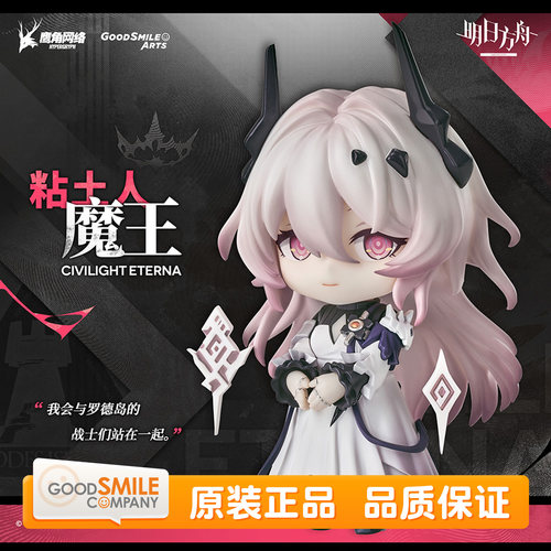 GSC 明日方舟 粘土人 魔王 游戏周边 摆件 Q版可动手办 现货