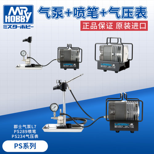 郡士高达拼装模型上色喷涂工具 PS309 PS307桌面级L7电磁气泵套装
