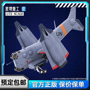 预定 星环重工 拼装模型 1/72 EVA 新世纪福音战士剧场版 攻击机