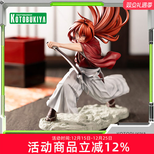 寿屋浪客剑心绯村剑心手办