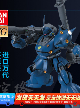 万代高达拼装模型 1/144 HGUC 089 MS-18E Kampfer 京宝梵 敢达