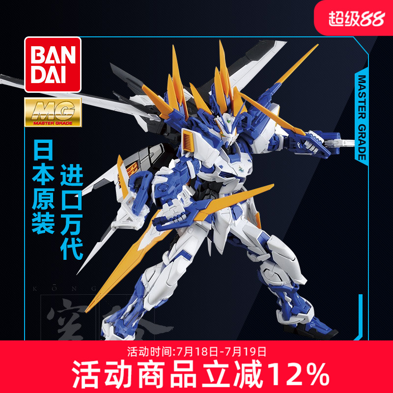 万代高达模型蓝色异端敢达