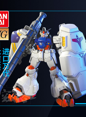 万代敢达拼装模型HGUC066 1/144RX-78 GP02A 高达试作2号机酸浆果