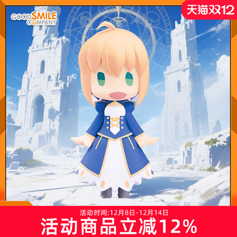 GSC Fate 命运 HELLO GOOD SMILE Saber 阿尔托莉雅 Q版手办 现货