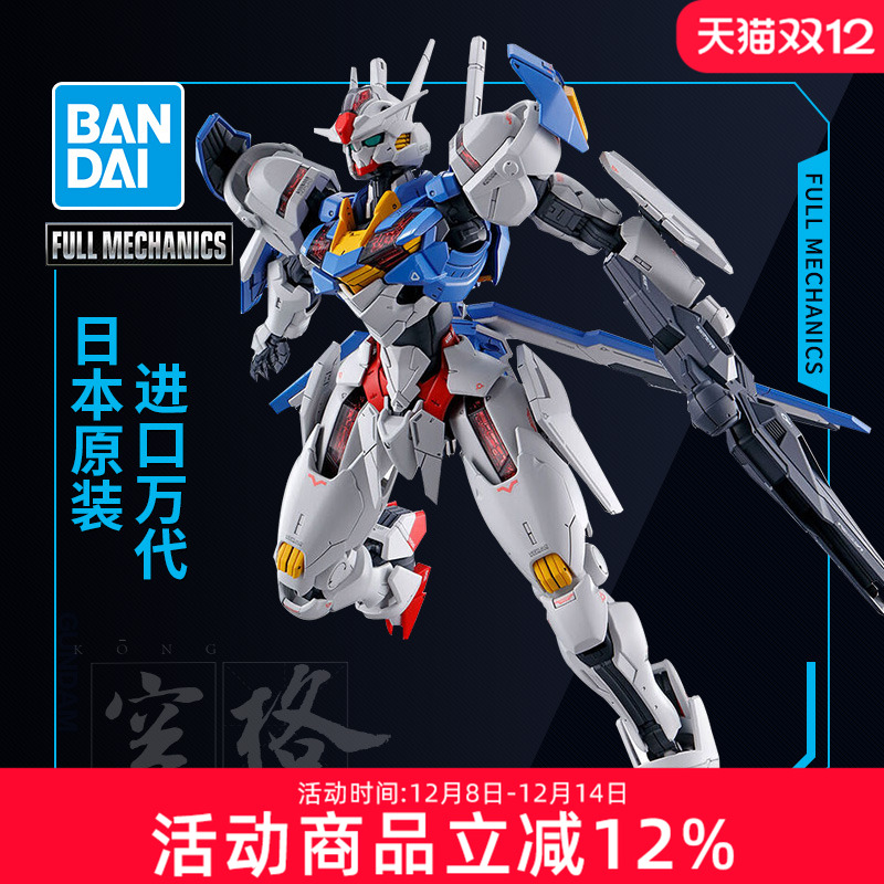 万代拼装模型FM风灵高达