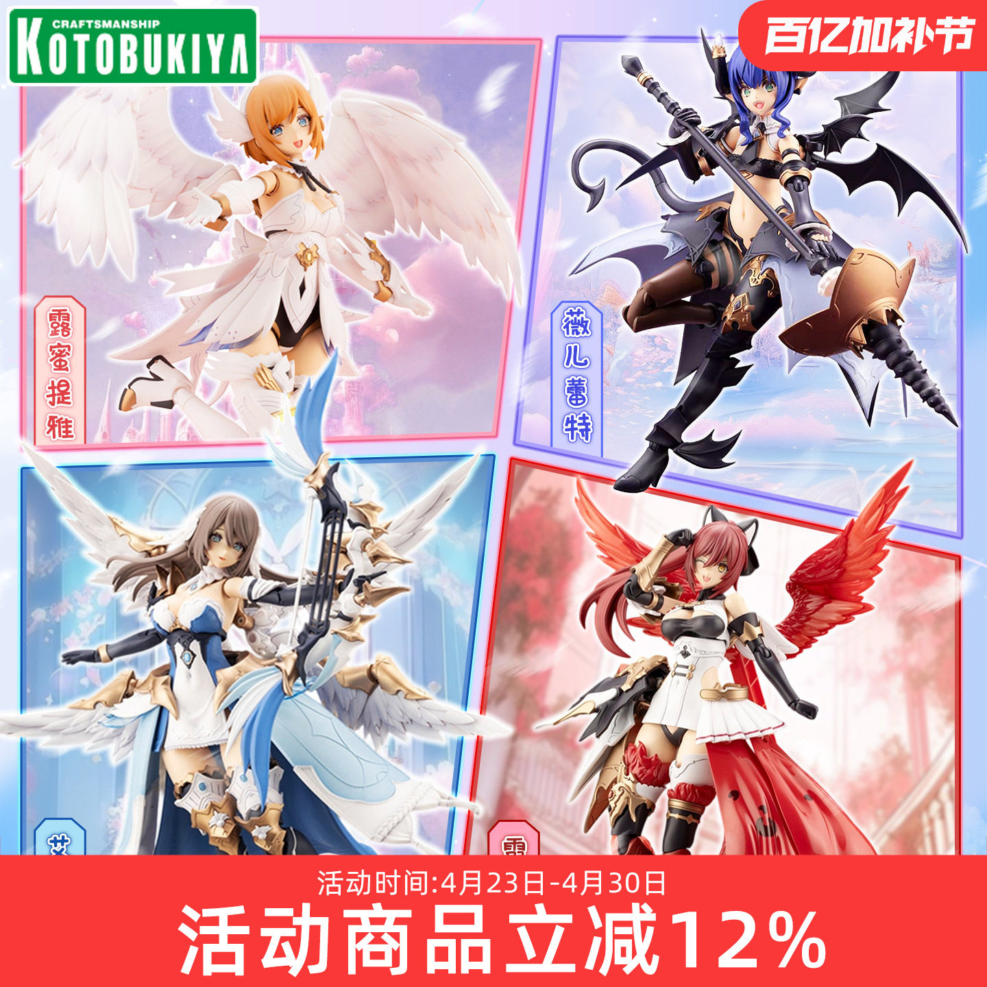 现货 寿屋 拼装模型 阿尔卡纳蒂亚合集 露蜜提雅天使机娘吉伊龙娘