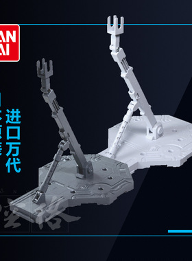 万代高达模型工具通用展示台支架底座mg rg hg敢达配件1/144 100