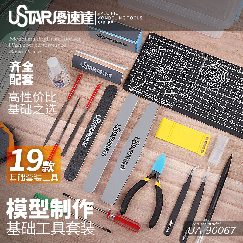 优速达高达拼装模型工具套装 剪钳镊子打磨条 全套19种 UA90067