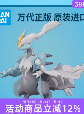 万代宝可梦拼装模型 精灵宝可梦 口袋妖怪 收藏集28 焰白酋雷姆