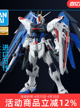 万代高达拼装模型MG 1/100 ZGMF-X10A Seed自由2.0 敢达 男生礼物