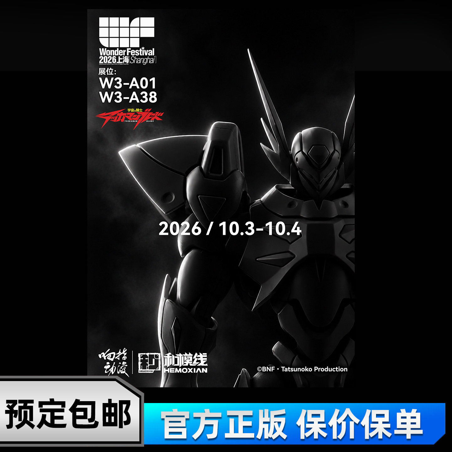 先行预定 和模线 响指动漫 宇宙骑士 铁加曼利刃 拼装模型 礼物