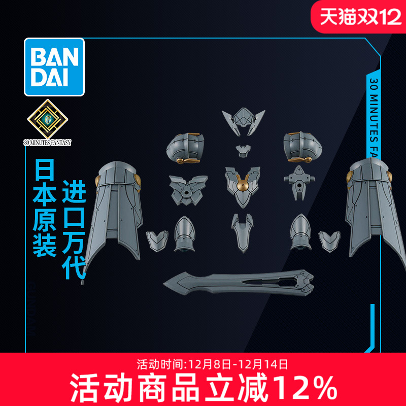 万代拼装模型30MF系列高级装甲