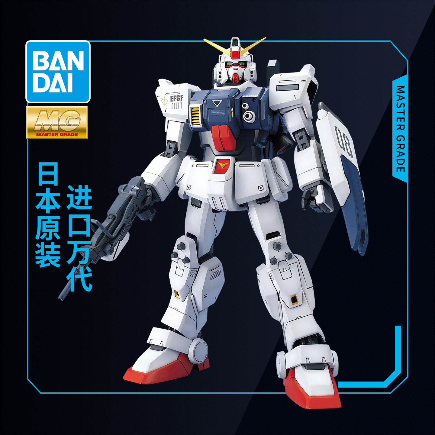 万代敢达拼装模型 MG 1/100 RX-79G 陆战型高达 08MS小队