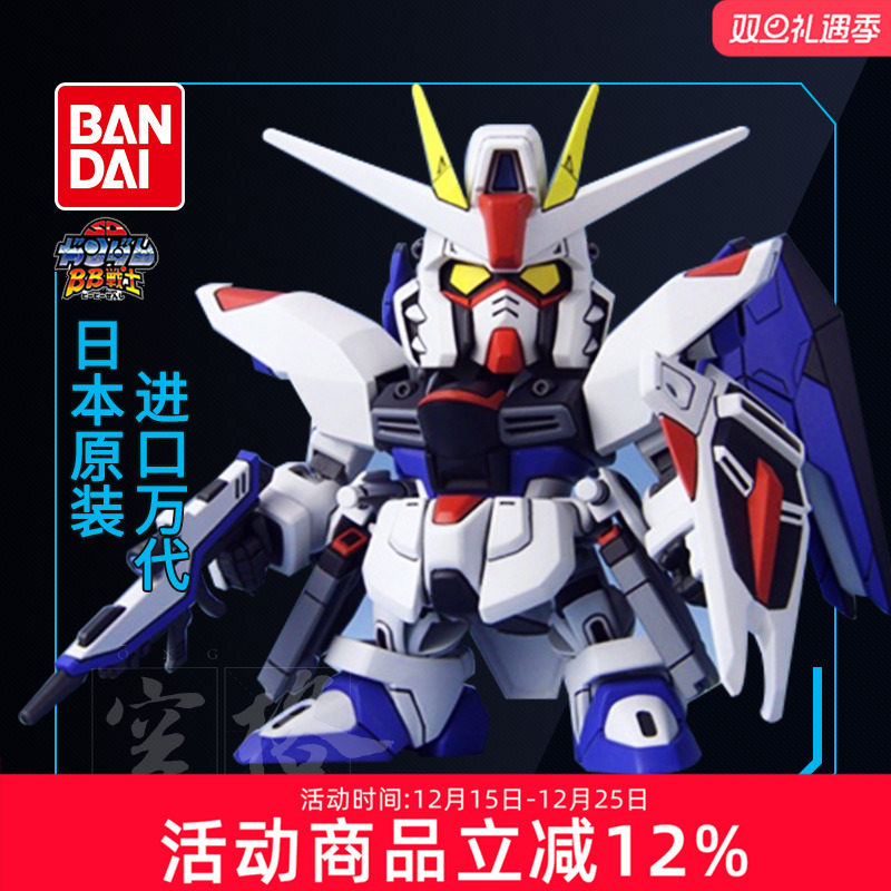 万代高达模型Q版 SD BB战士257 SEED FREEDOM GUNDAM 自由敢达