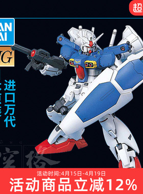 万代拼装模型 HGUC 018 1/144 RX-78 GP01Fb 高达试作1号机