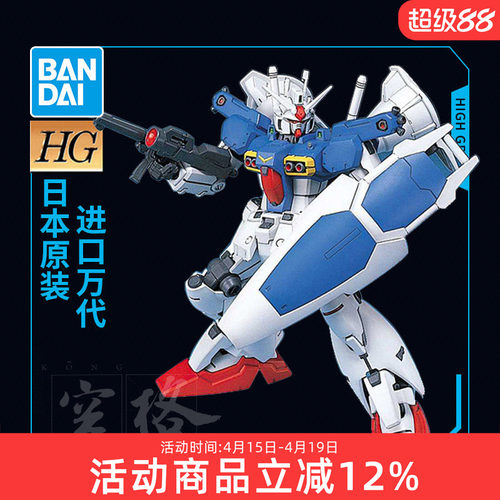 万代拼装模型 HGUC 018 1/144 RX-78 GP01Fb 高达试作1号机