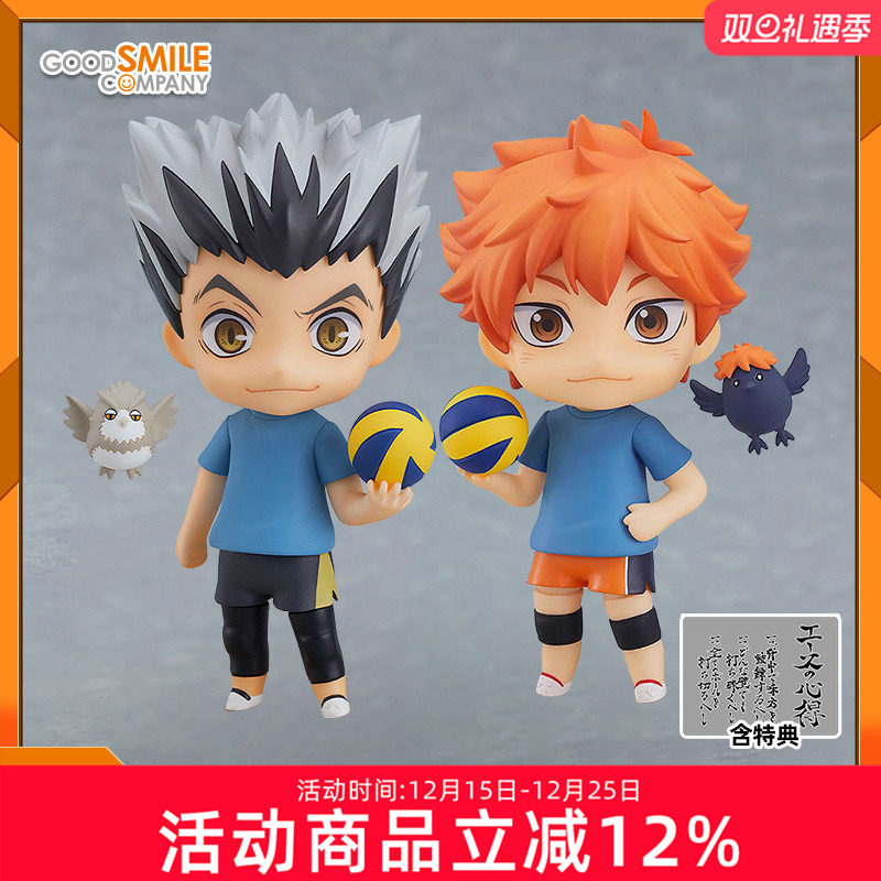 GSC粘土人排球少年可动手办