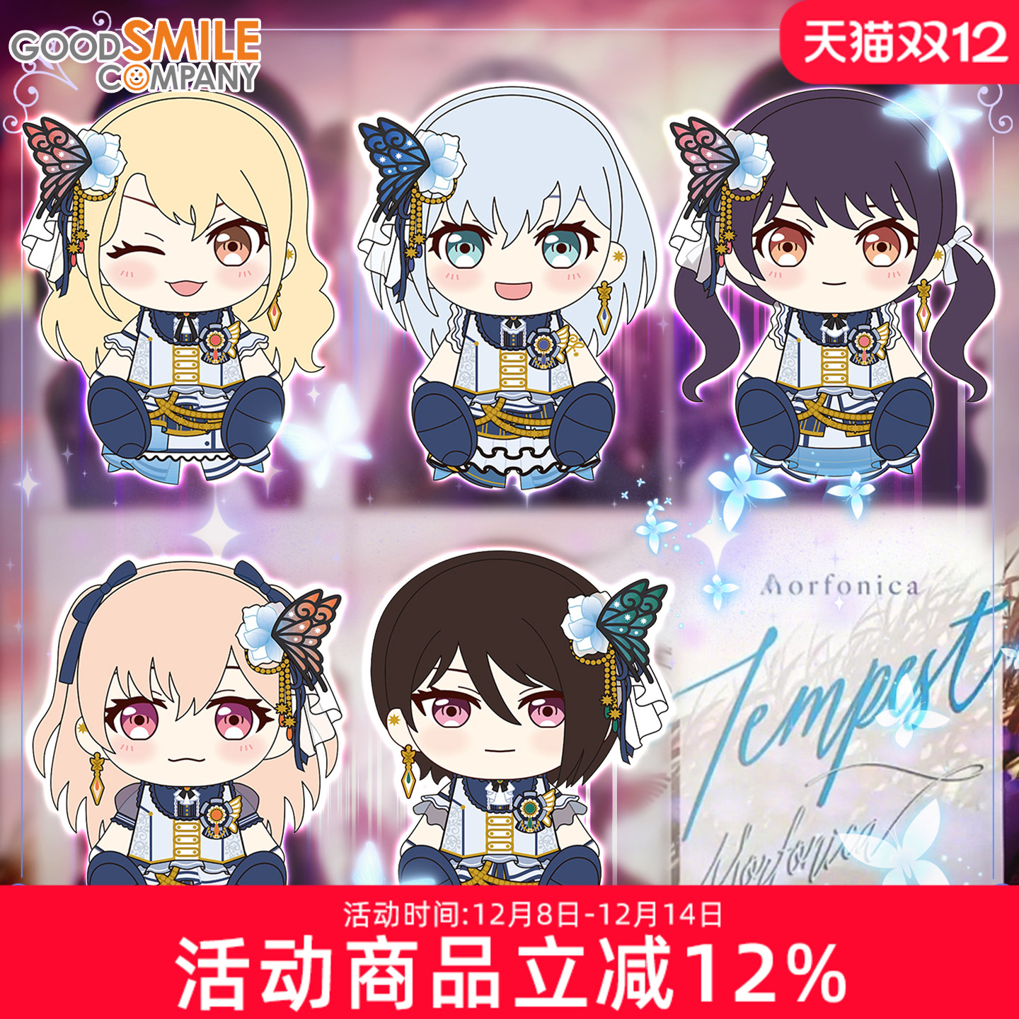 BanGDream!仓田真白毛绒玩偶