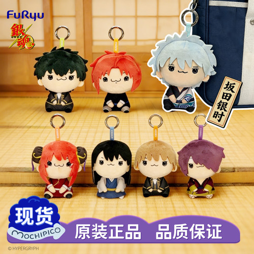 FuRyu 银魂 Mochipico 萌奇皮可 银时 神威神乐 土方 毛绒玩偶