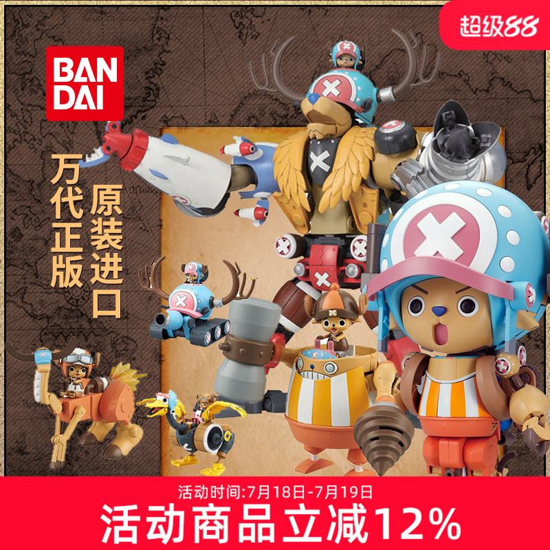 万代海贼王拼装模型合体2代钻车