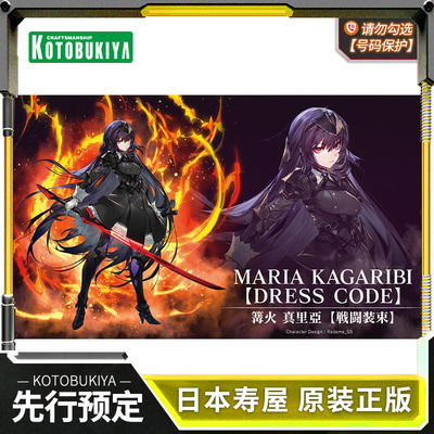 寿屋拼装模型无限邂逅篝火真里亚