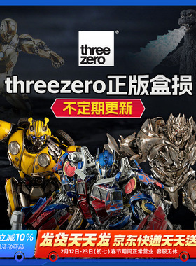 盒损 threezero变形金刚7 擎天柱 外传大黄蜂 钢铁侠可动手办模型