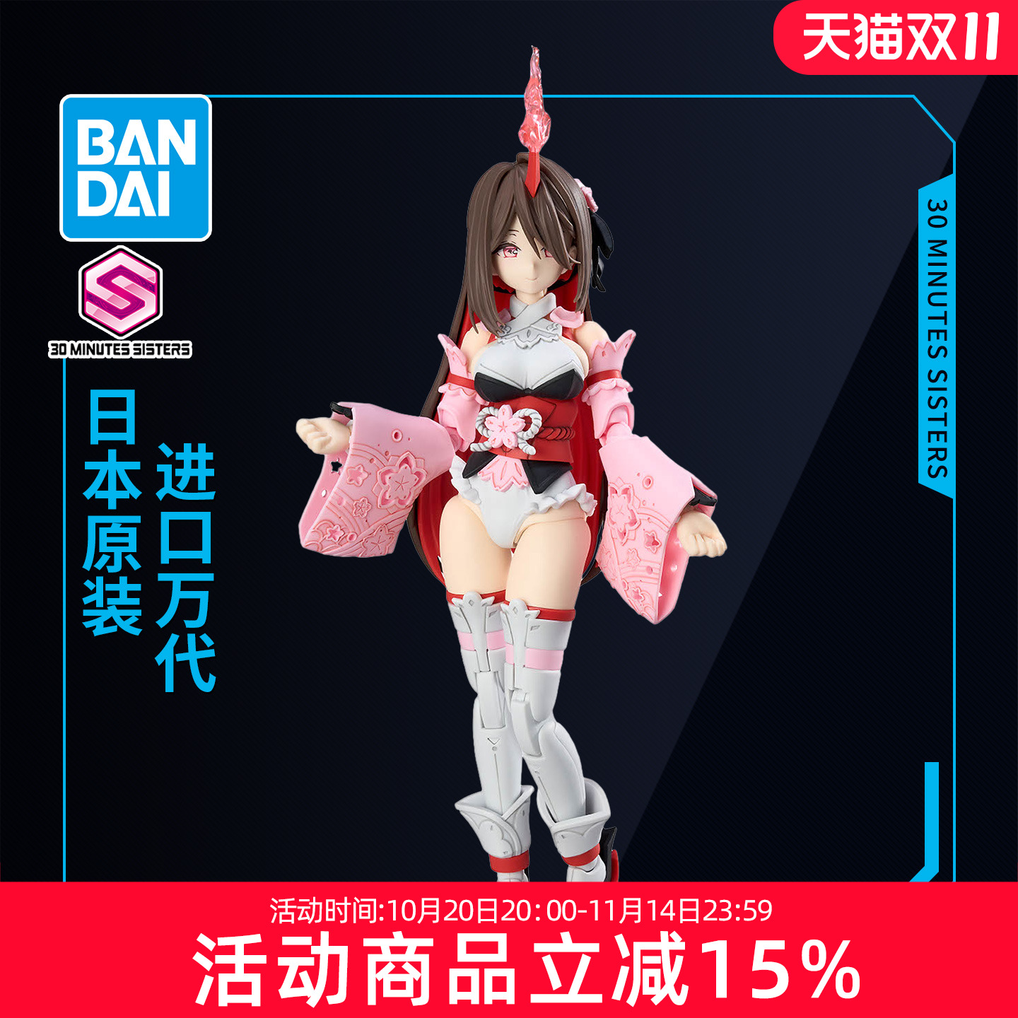 万代拼装模型 30MS机娘 SIS-Y00 朱丽魅 机娘 配色B