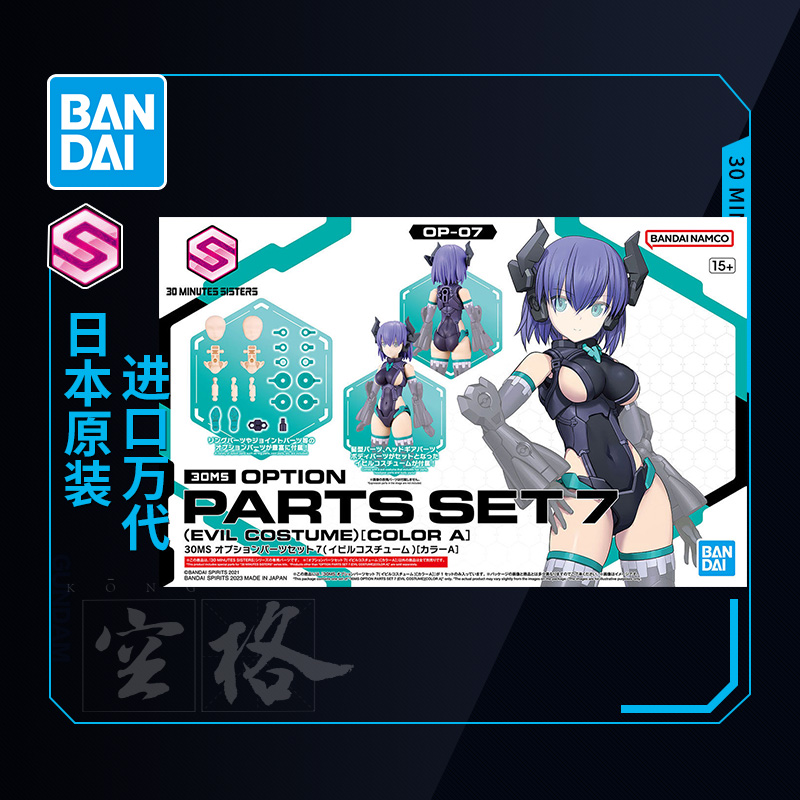 万代拼装模型30MS恶魔装束配色A