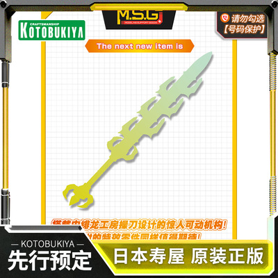 寿屋拼装模型M.S.G七支刀
