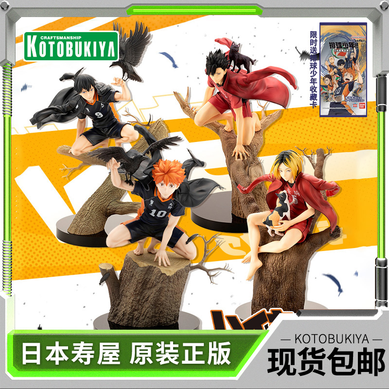 寿屋日向翔阳排球少年孤爪手办