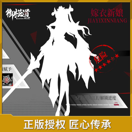 先行预定 御模道 拼装模型 国创机甲 无尽黑夜 机娘 鬼族嫁衣新娘