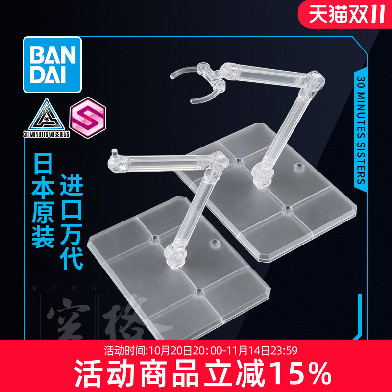 万代拼装模型30MS可动透明底座