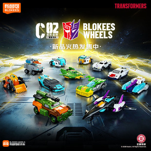 新品布鲁可积木车第二弹2变形金刚C02雷霆竞速盲盒载具手办男玩具