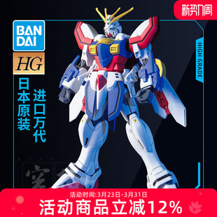 144 HGFC 110 万代敢达拼装 神高达 机动武斗G传 GOD 模型