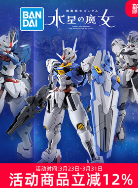 万代高达拼装模型 HG 水星的魔女 异灵风灵修改型魔灵异端审判者
