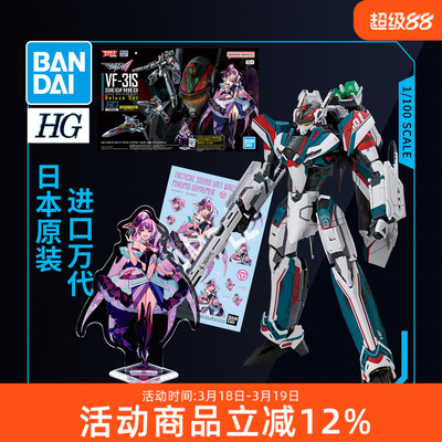 万代拼装模型HG 1/100VF-31S 超时空要塞 阿拉德 梅塔斯机套装