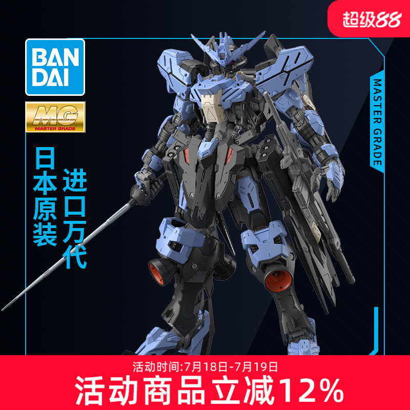 万代敢达拼装模型 MG 1/100 ASW-G-XX 铁血孤儿团 维达尔高达