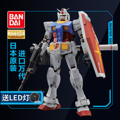 万代高达拼装模型MG 1/100 RX-78-2 元祖3.0 初代敢达 新年礼物