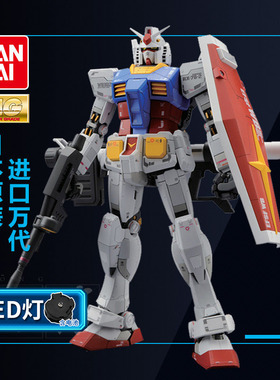 万代高达拼装模型MG 1/100 RX-78-2 元祖3.0 初代敢达 新年礼物