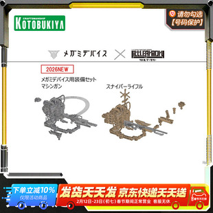 先行预定 寿屋拼装模型 小军械库×女神装置 套装 机枪&狙击步枪