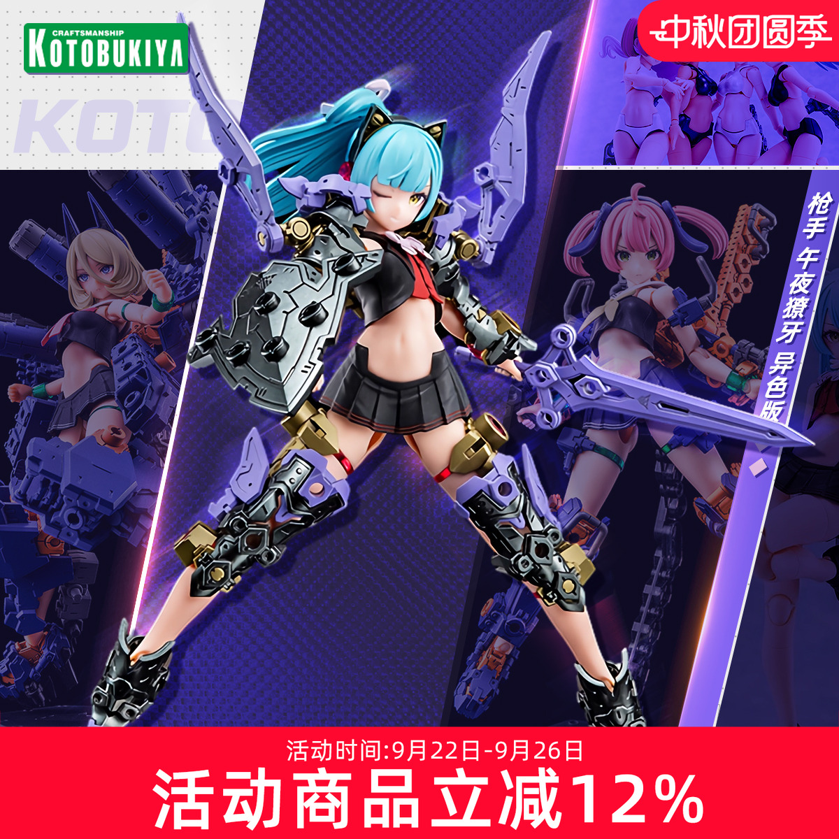 寿屋女神装置骑士机娘